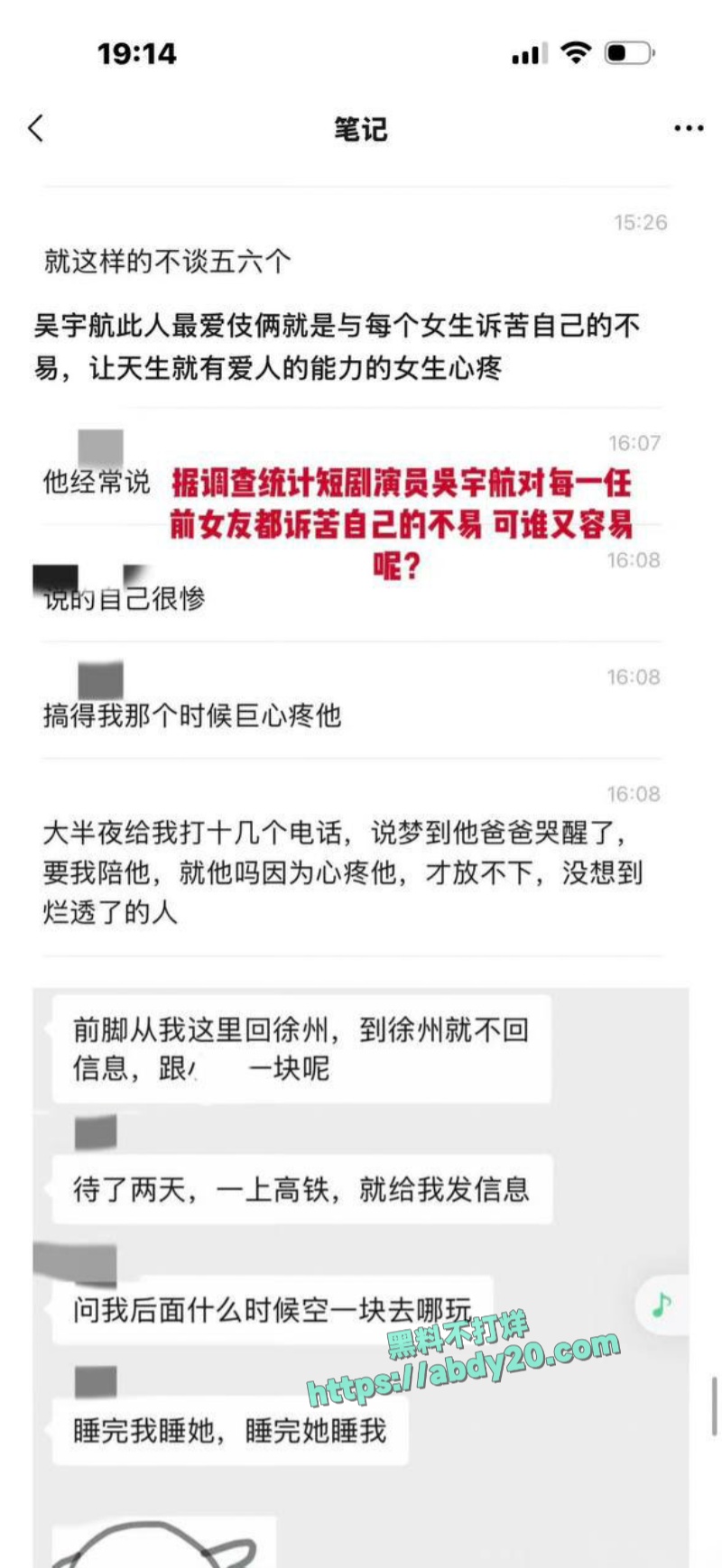短剧演员吴宇航脚踏几条船 44
