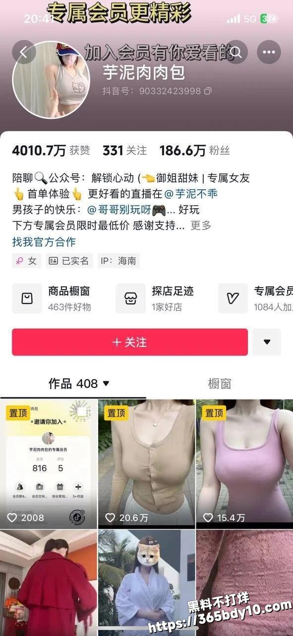 抖音芋泥肉肉包4