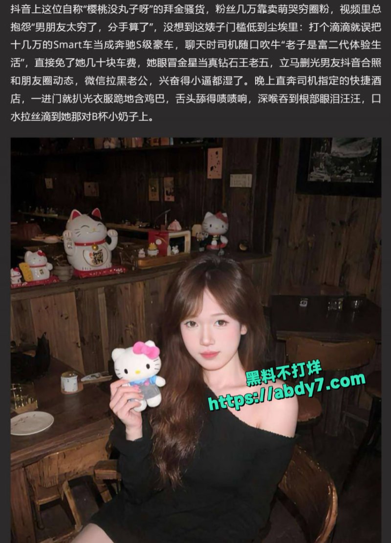 抖音捞女樱桃没丸子呀