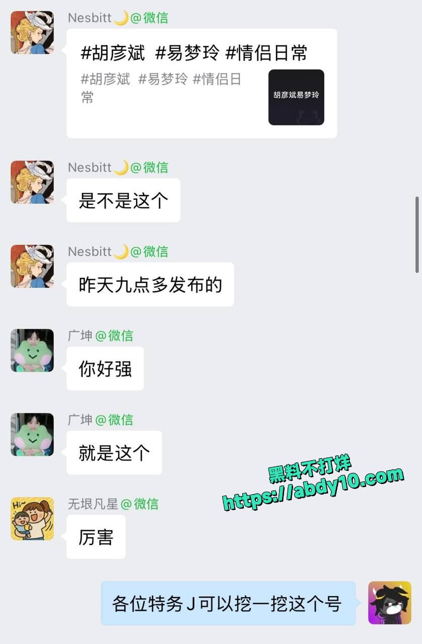 易梦玲 王阿哩 胡彦斌塌房 娱乐圈大瓜 黑料不打烊5