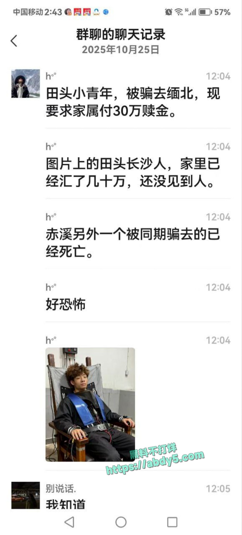 长沙田头小青年被骗缅北电诈园区坐电椅 2