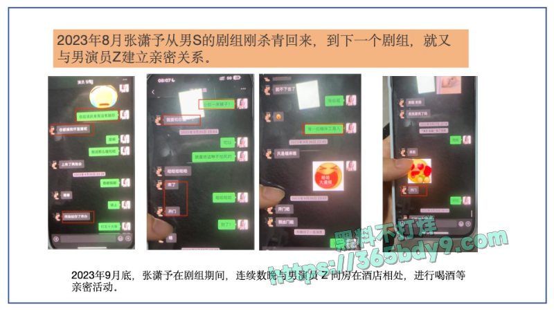 🌟短剧圈绿茶女演员张潇予48页曝光pdf37