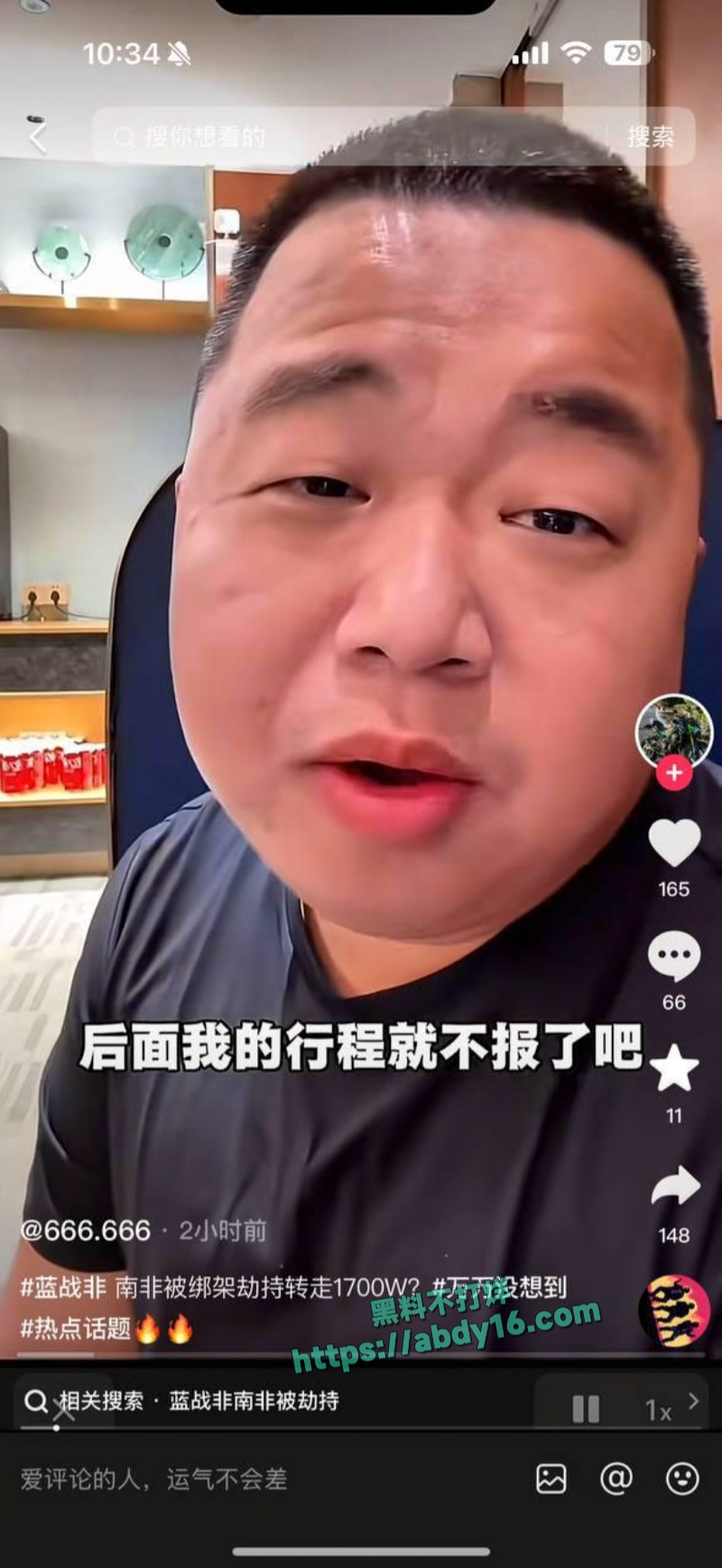 蓝战非南非被绑架 10