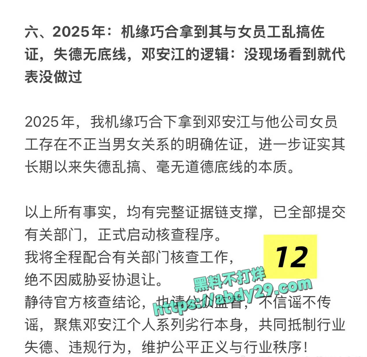 北京中视星驰传媒创始人邓安江渣男 35