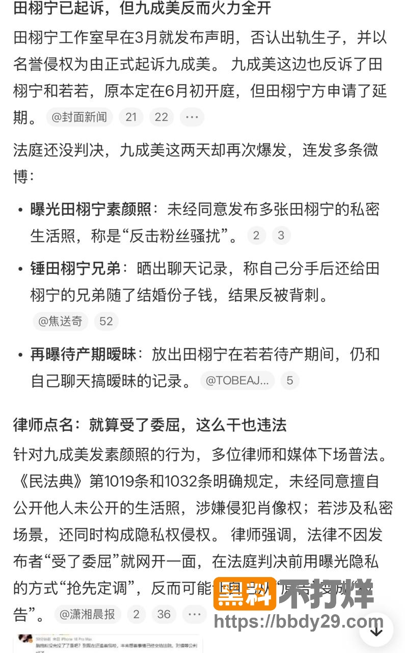 九成美事件爆料4