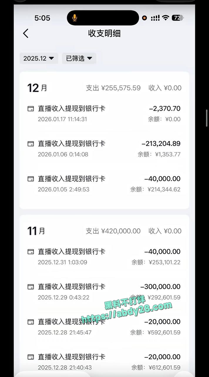 百万粉网红女王殿下塌房 39