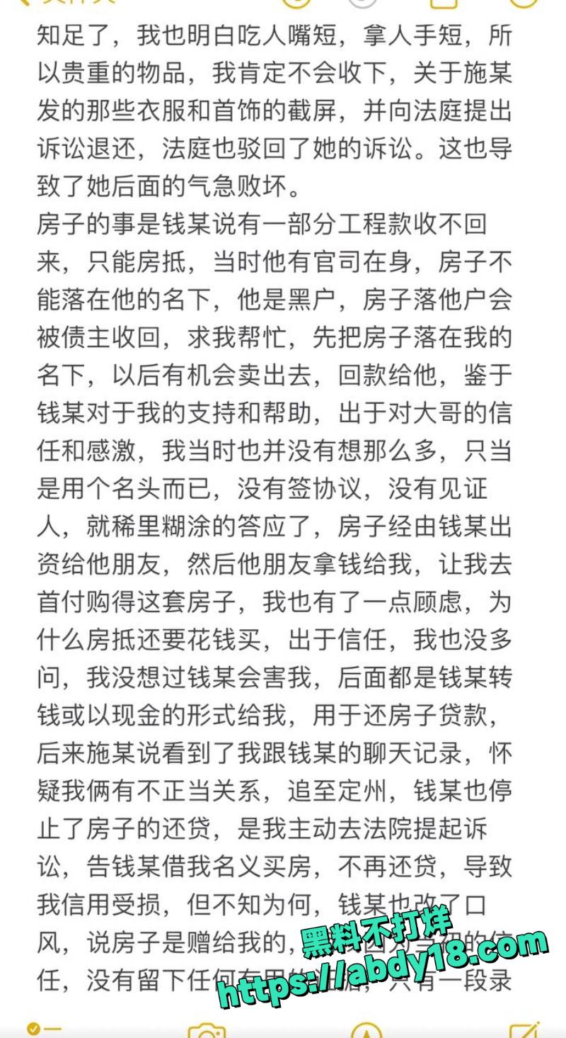 定州阿火当小三曝光28