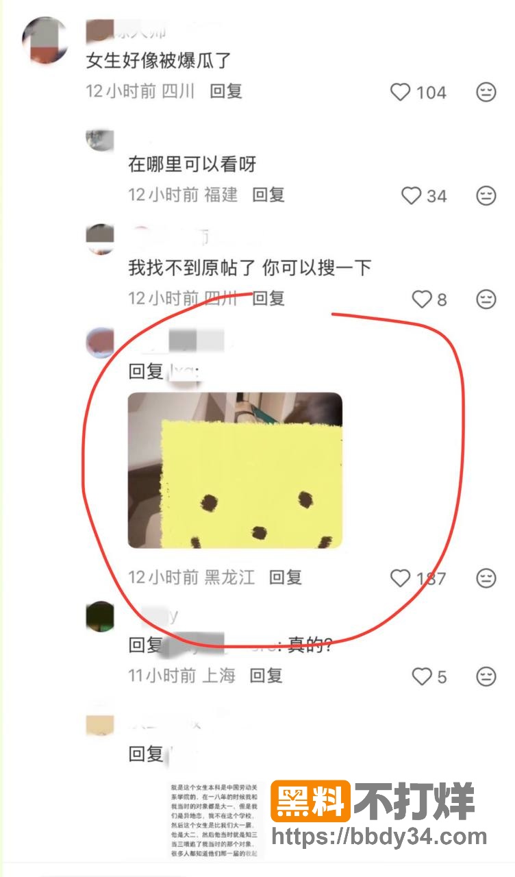 爆料12