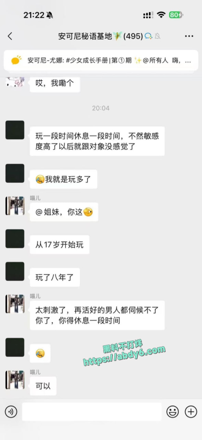 安可尼秘语基地群聊记录尺度大胆 14
