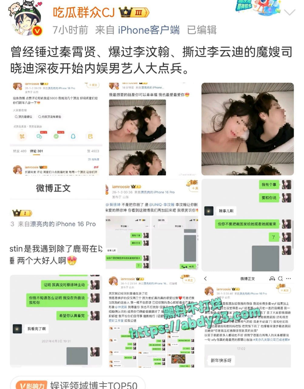 司晓迪曝光睡遍国内娱乐圈顶流 4