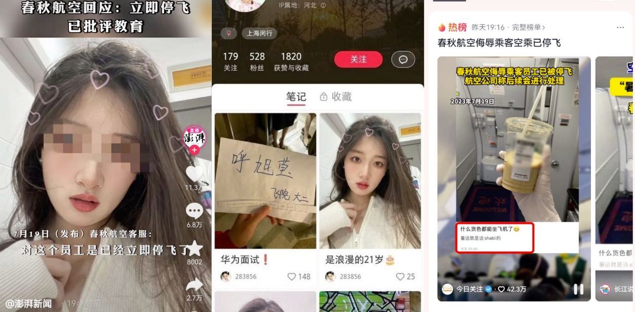 【抖音热搜】春秋航空空乘『呼旭莹』歧视性侮辱乘客！所有个人信息被扒出！