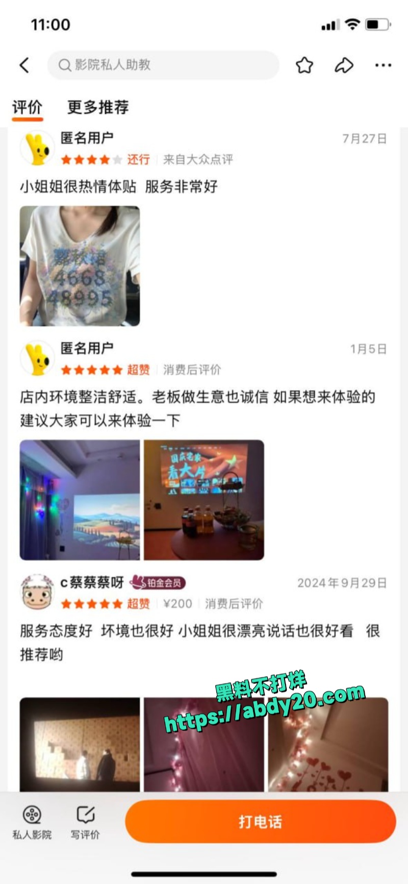 私人影院挂羊头卖狗肉 7