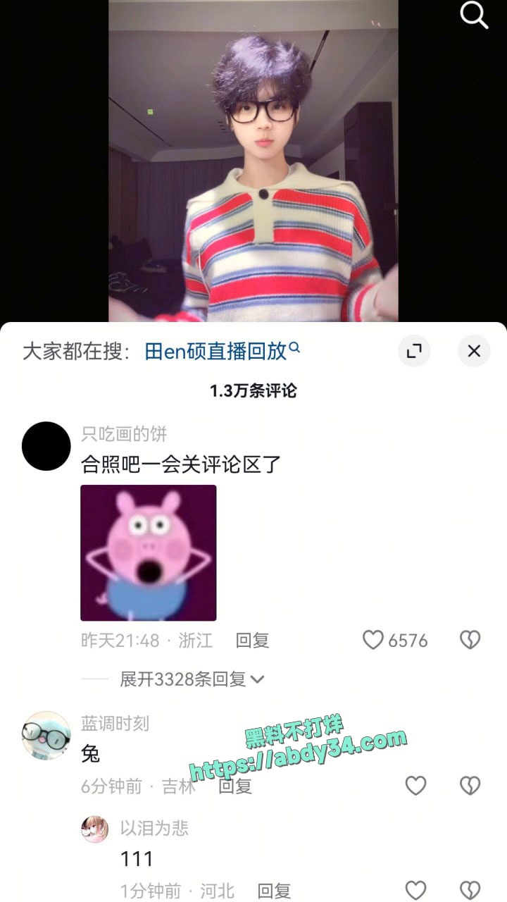 抖音网红田en硕塌房 33