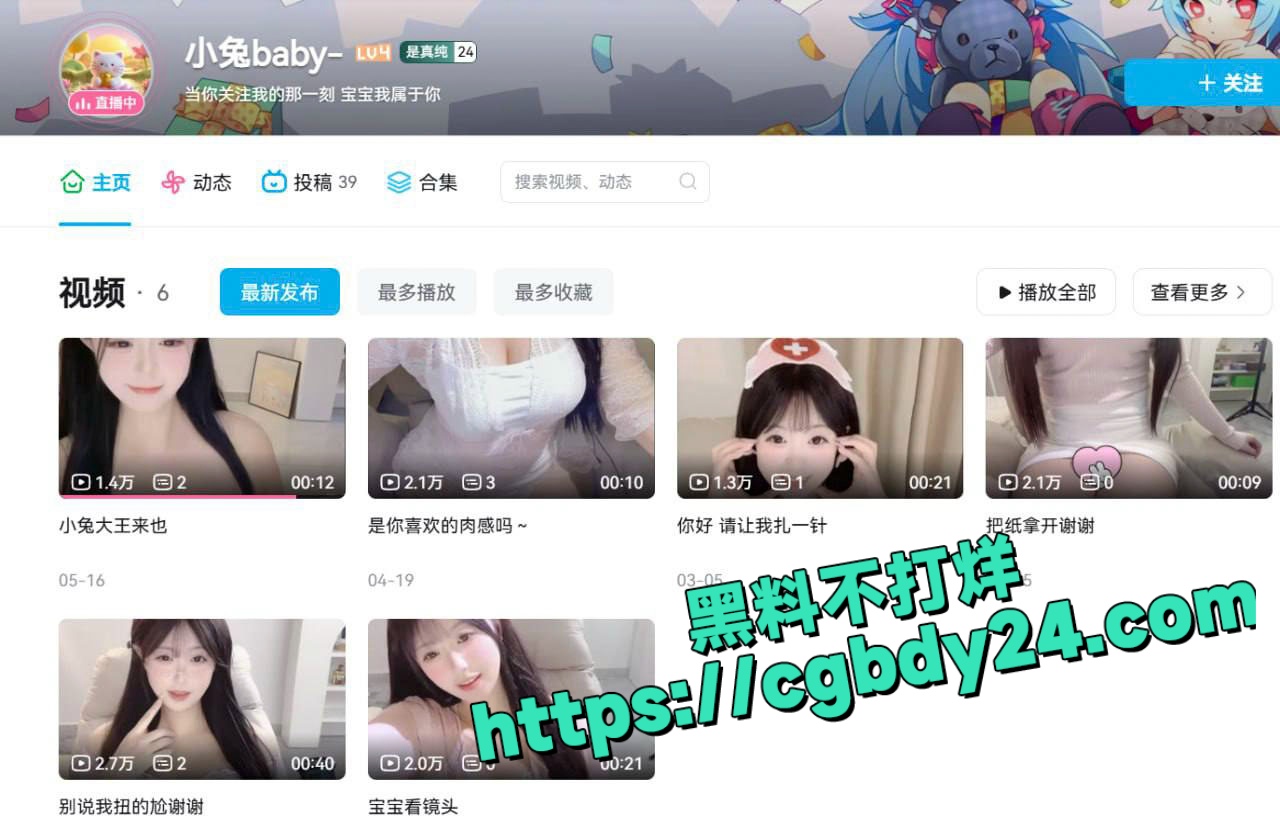 b站主播小兔baby舰长付费福利1