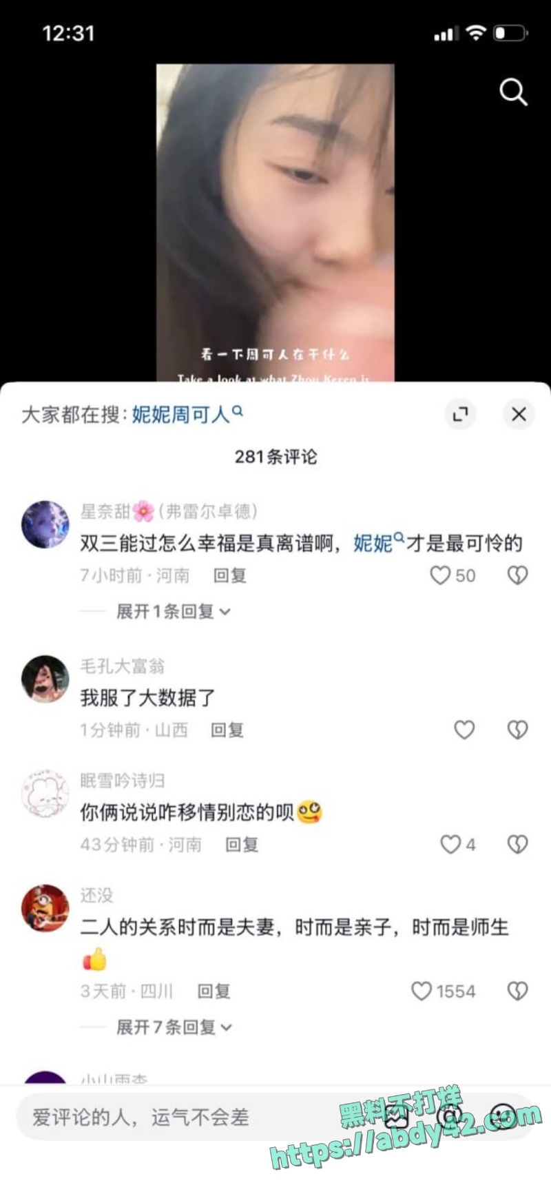 严小北被前任陈楷实名爆料16