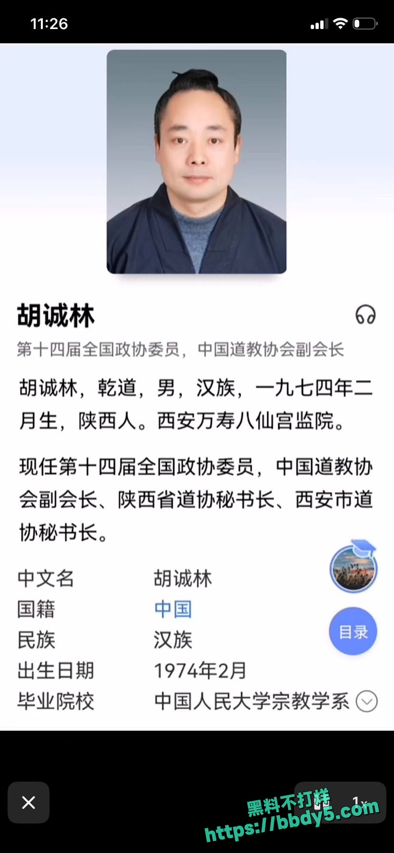 中国道教协会副会长49