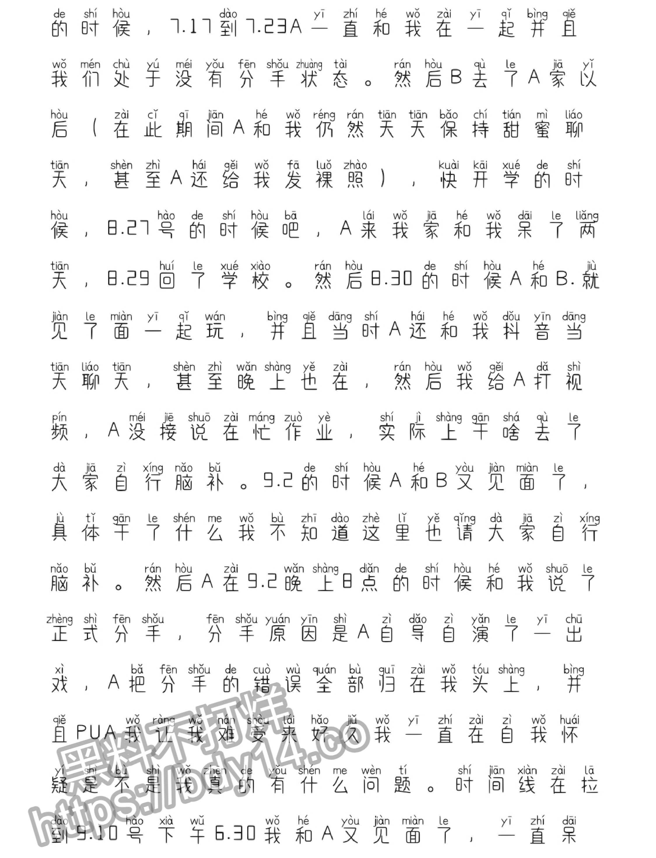 花溪大学城纯爱战士应声倒地_page-0003.jpg
