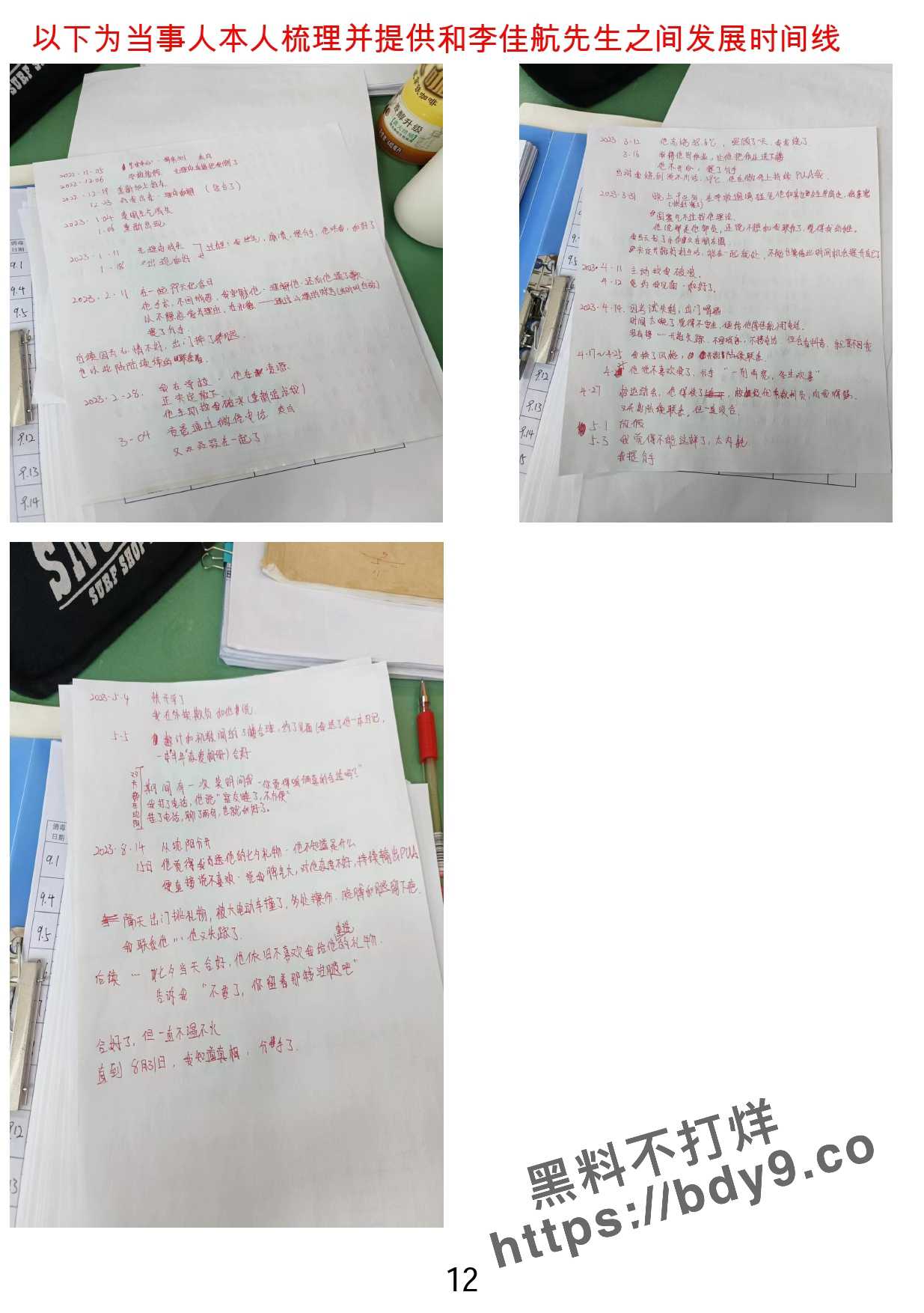 朝阳师专劈腿王 李佳航pdf._page-0012.jpg