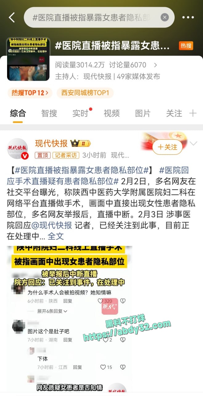医院直播被指暴露患者隐私部位 8