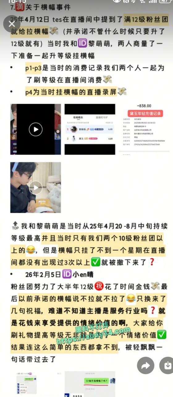 抖音网红田en硕塌房 26