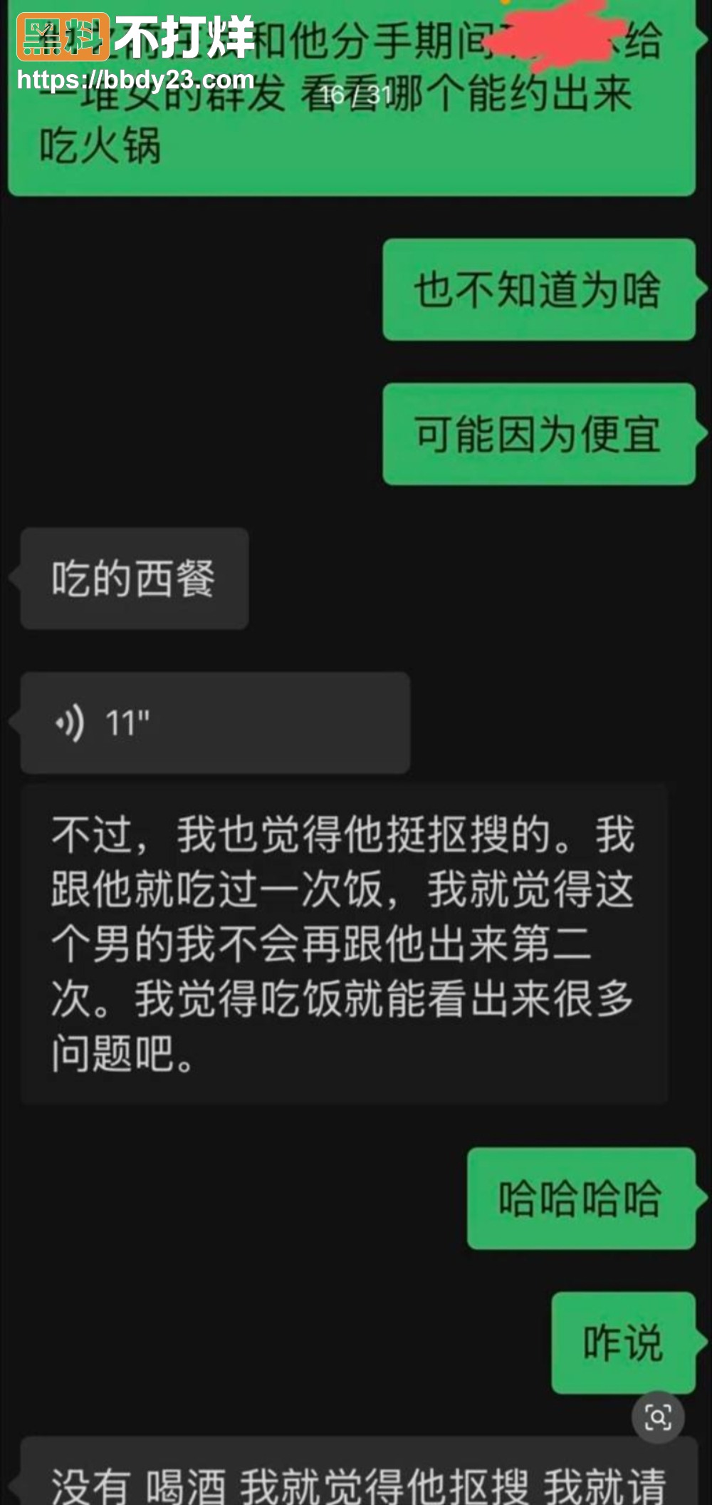 高速打人渣男14