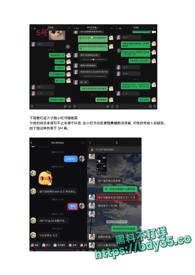 1_UAL女网红金比开价一千万惨遭拒_page-0013.jpg