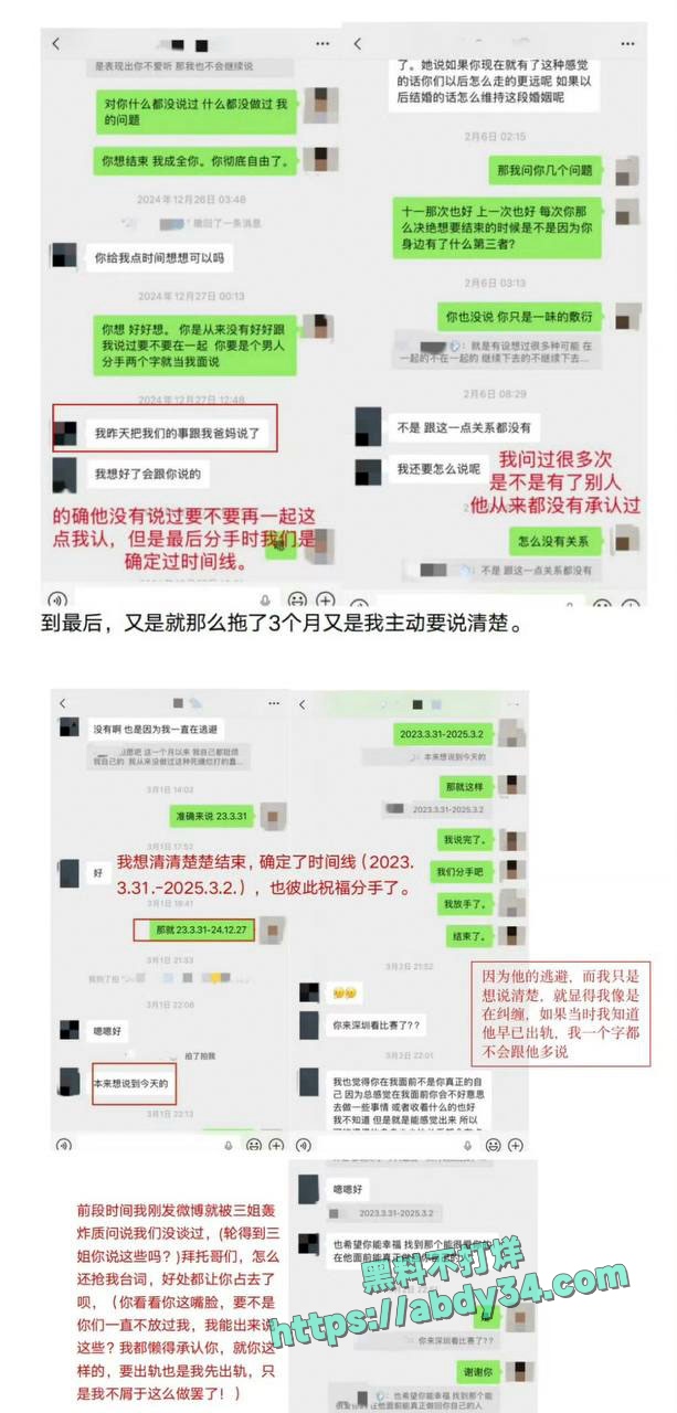 北京CBA男篮球员廖三宁劈腿 11
