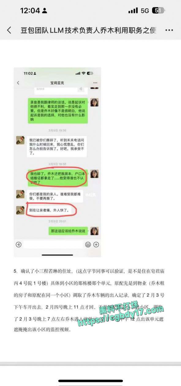 抖音豆包负责人出轨 (7)