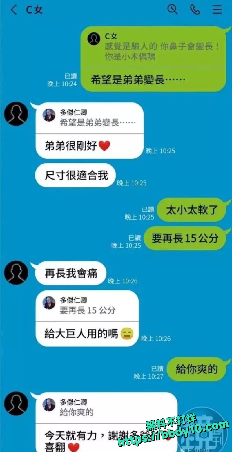 台湾藏传佛教喇嘛多桀仁卿与两女聊骚约炮被曝光8