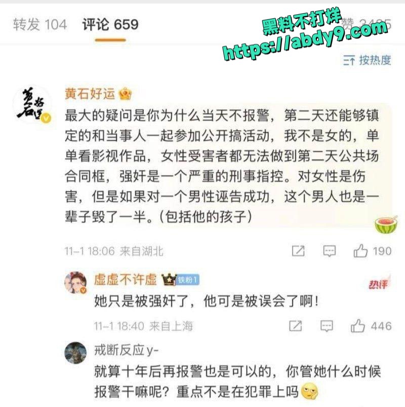 B站刘女士三亚性侵案 13