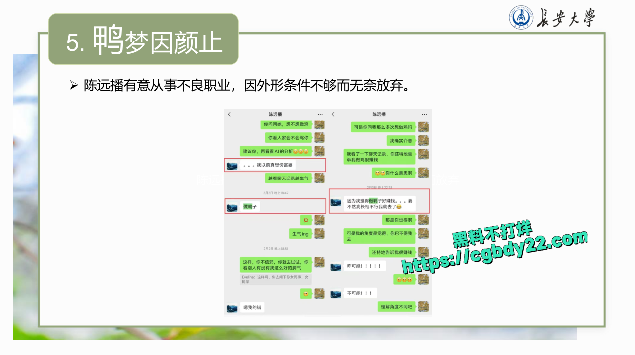 长大浙大北化陈某远播21