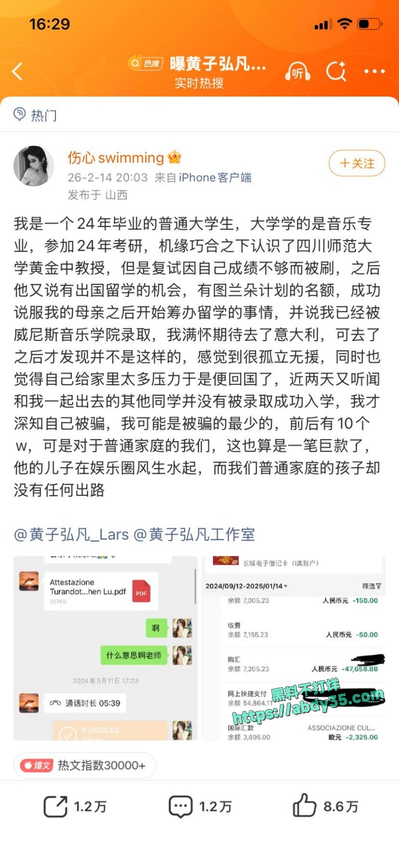 黄子弘凡父亲诈骗学生 52