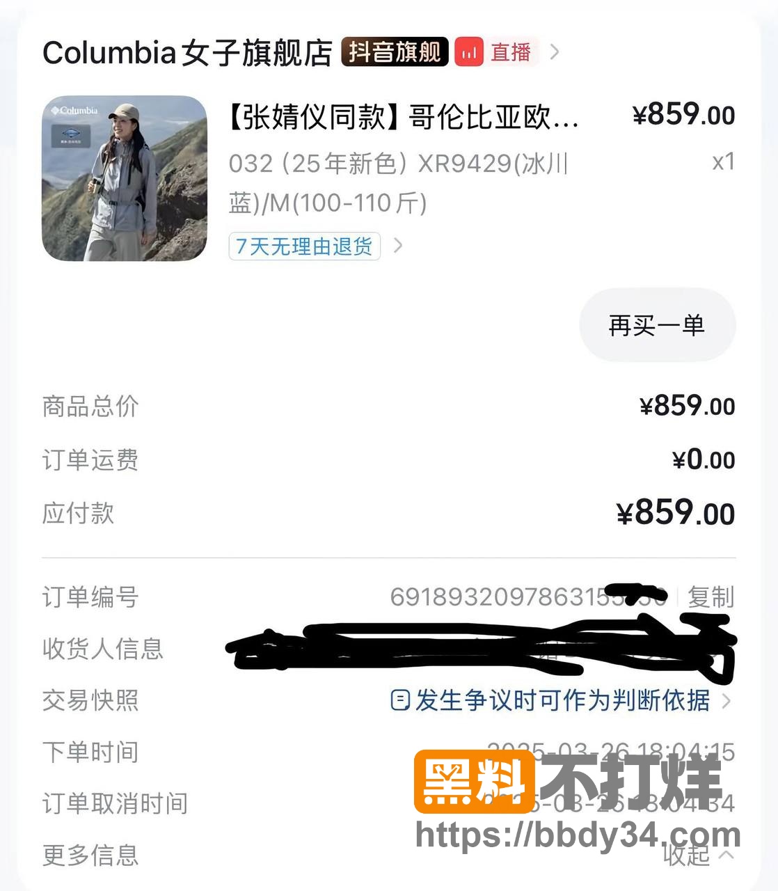 爆料6