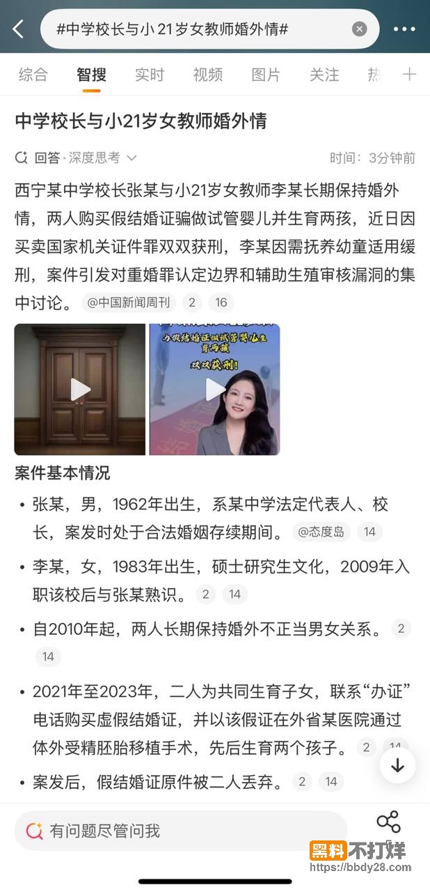 西宁中学校长张某爆料2