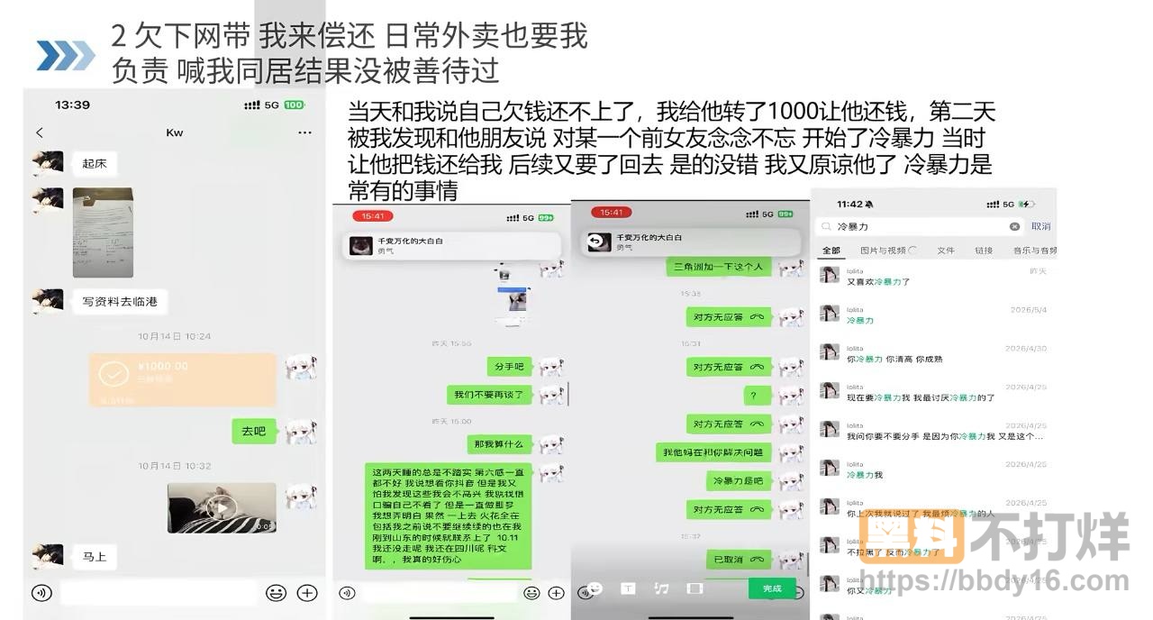 东东电竞GM翅膀王PUA女友2年5