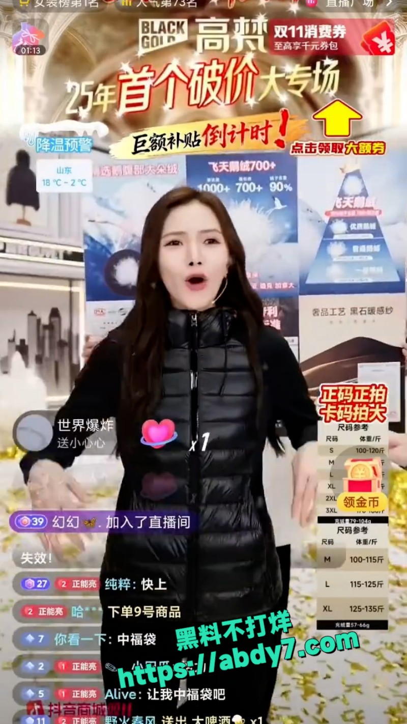 贾乃亮直播间 4