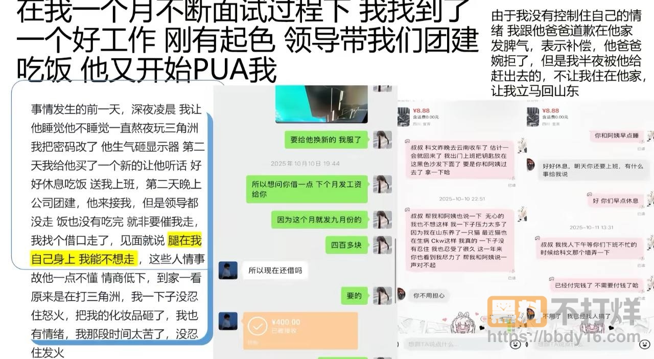 东东电竞GM翅膀王PUA女友2年7