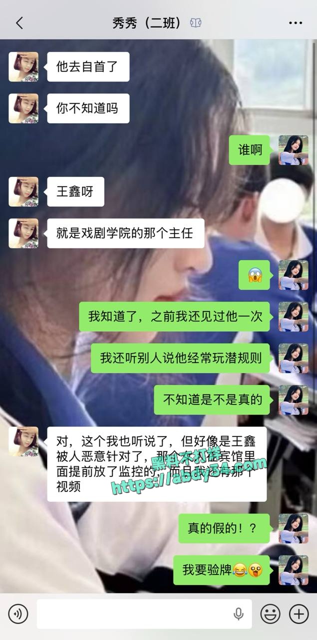 中央戏剧学院高层集体自首  14