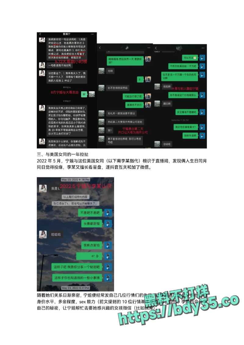 1_UAL女网红金比开价一千万惨遭拒_page-0022.jpg