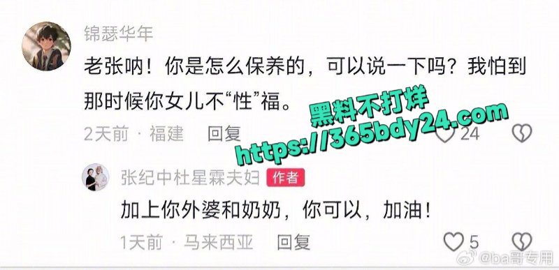 张纪中发布夫妻相处之道遭网友攻击1