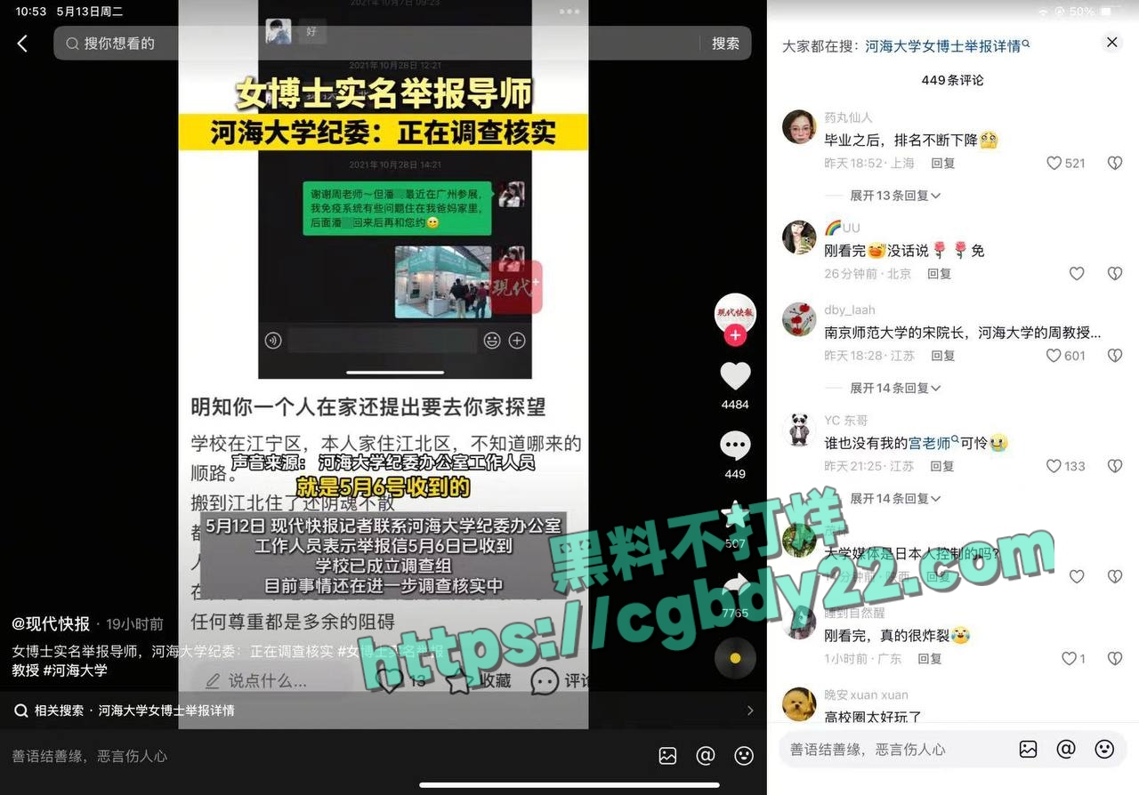 河海大学女博士李梦媛实名举报导师周申蓓12