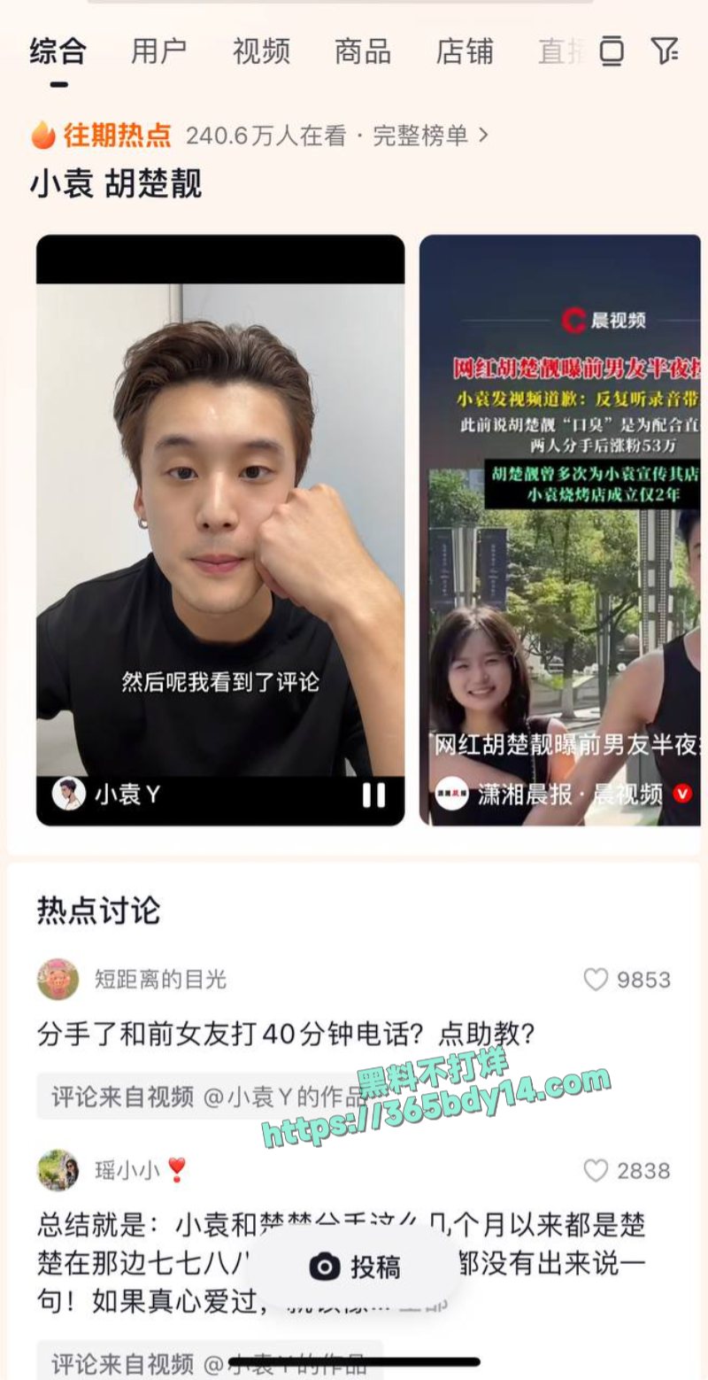 胡楚靓网曝男友小袁出轨A 5