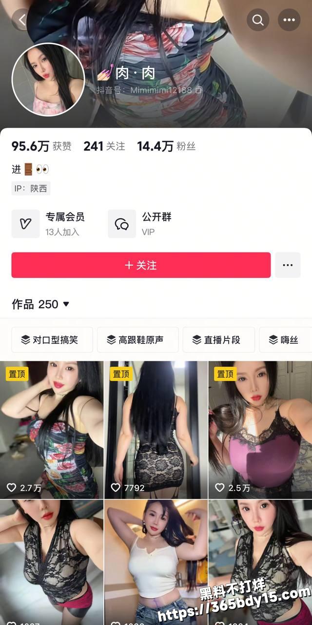 抖音肉肉7