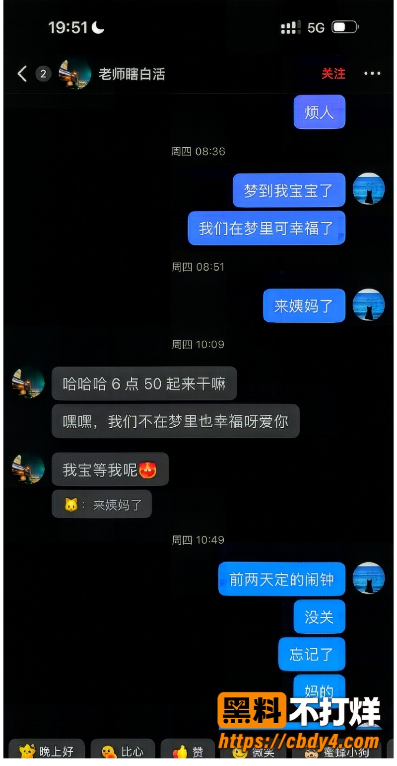 科大讯飞韩煜尘和朱倩聊天记录 8