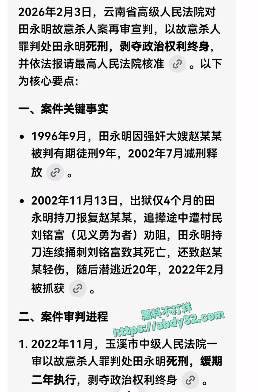 杀人魔头田永明被判死刑 2