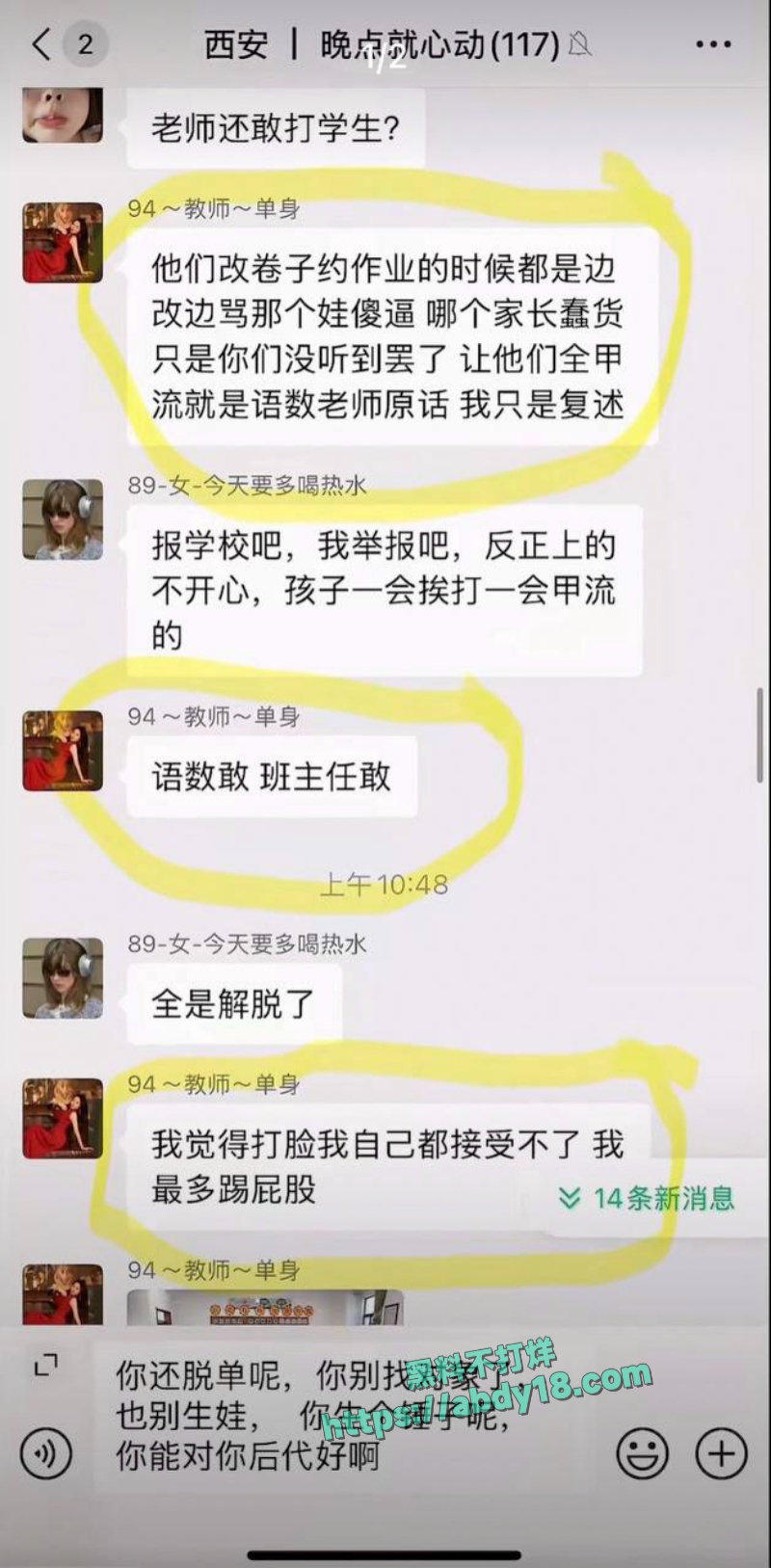 铜川音乐老师李思瞳咒骂学生 24
