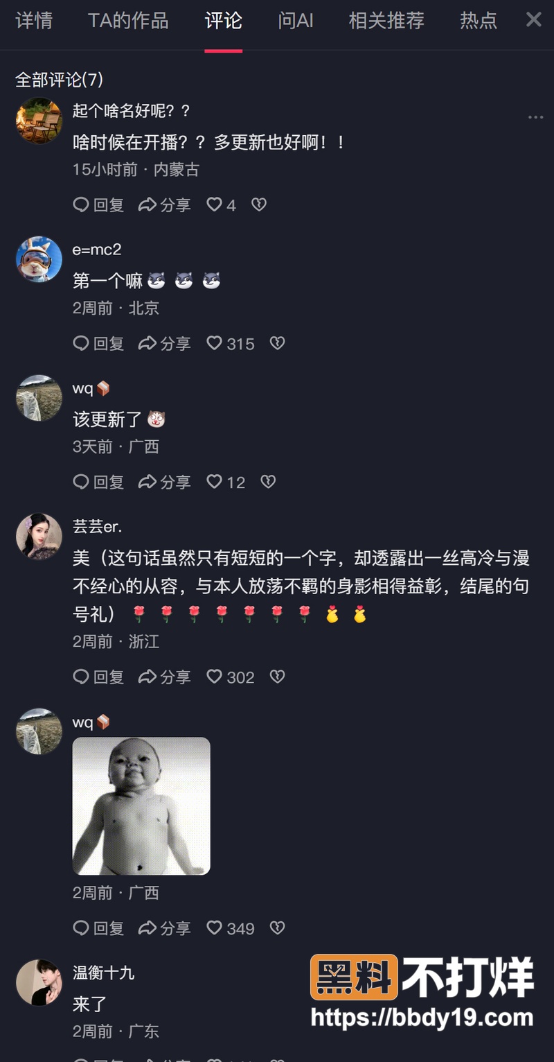 抖音在在吗19