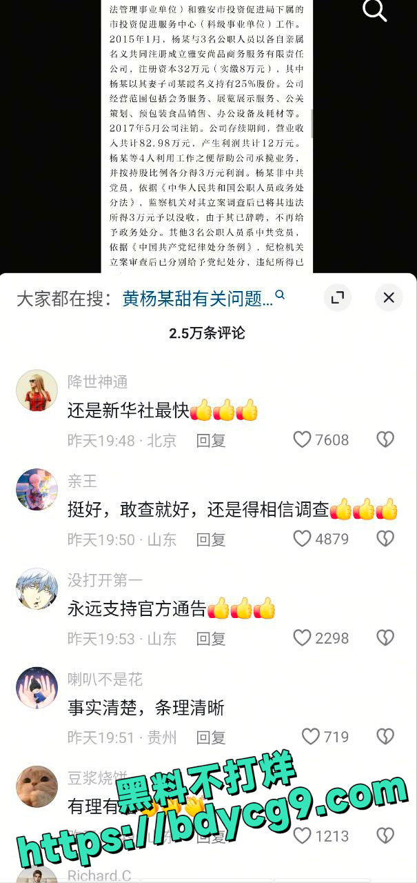 官方通报黄杨钿甜父亲事件2
