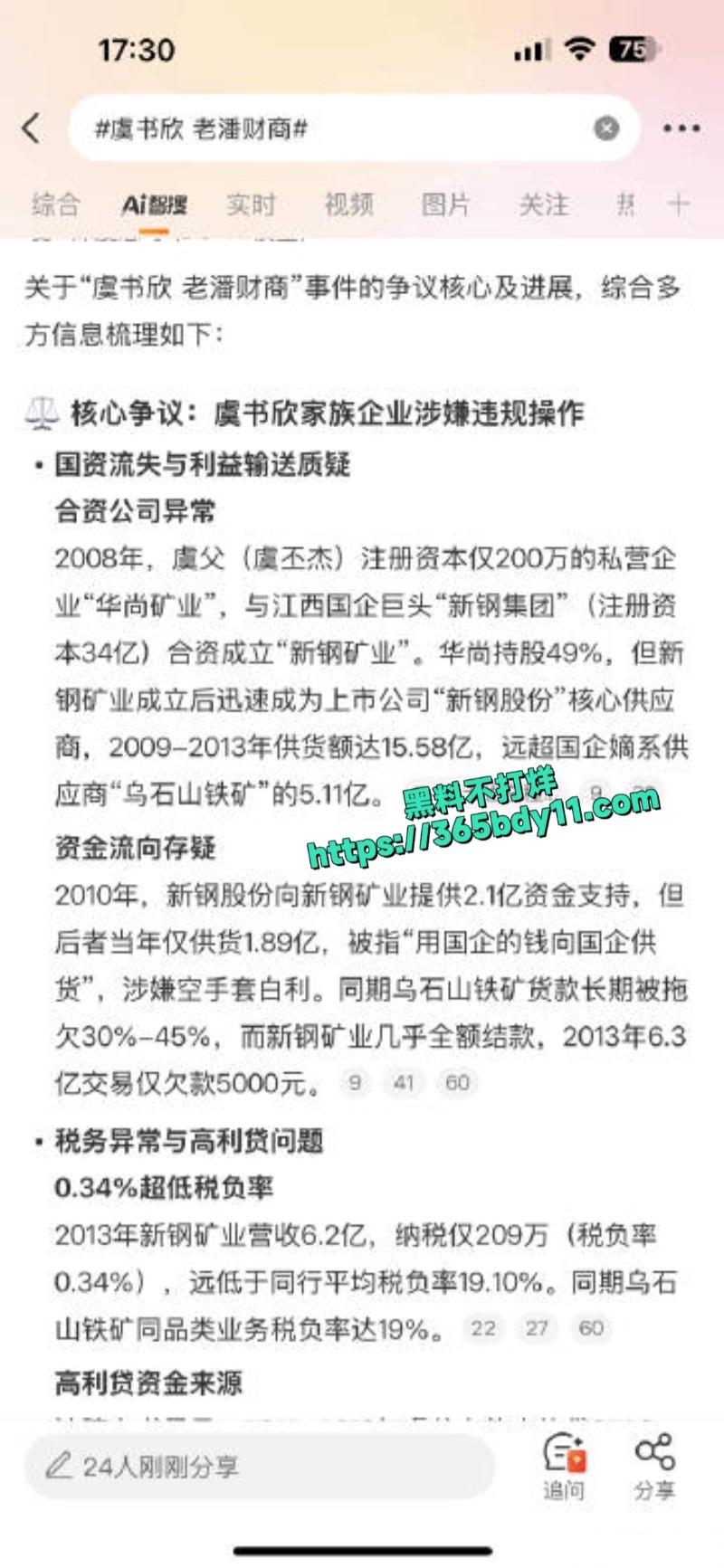 当红小花虞书欣家族企业黑料被扒1