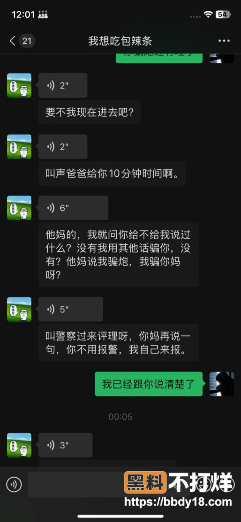 骗炮小狼狗大良马文轩02